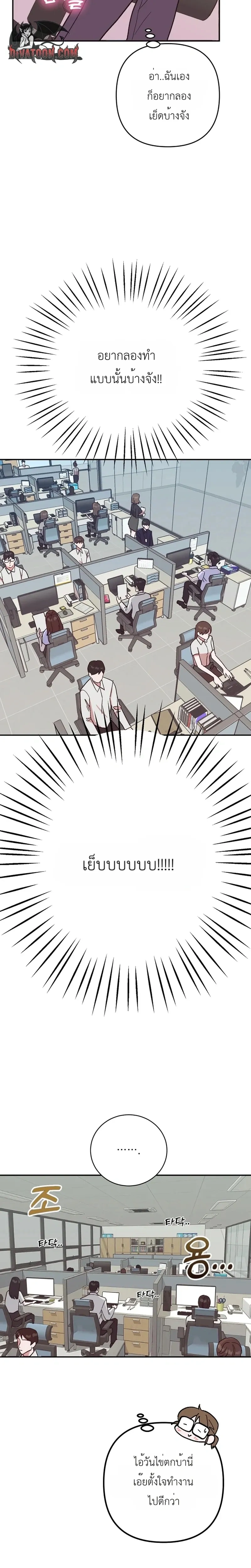 Do Not Harass Your Boss – บอสตัวร้ายกับยัยพนักงานสายรุก ตอนที่ 1 หน้า 12