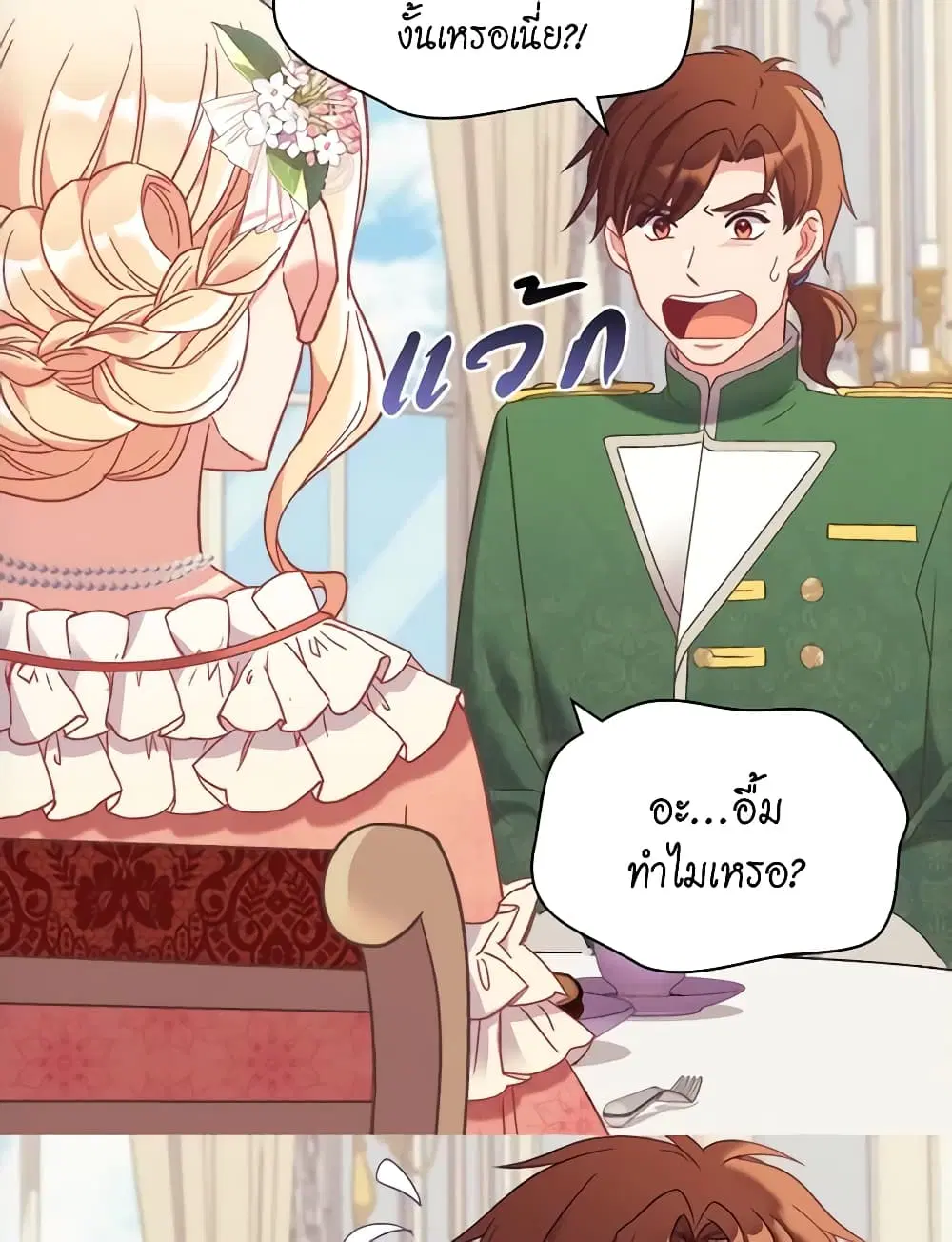What It Takes to be a Villainess ตอนที่ 148 หน้า 31