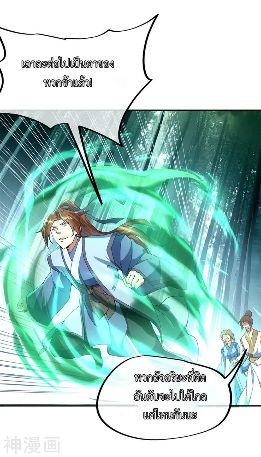 Peerless Battle Spirit ตอนที่ 79 หน้า 11