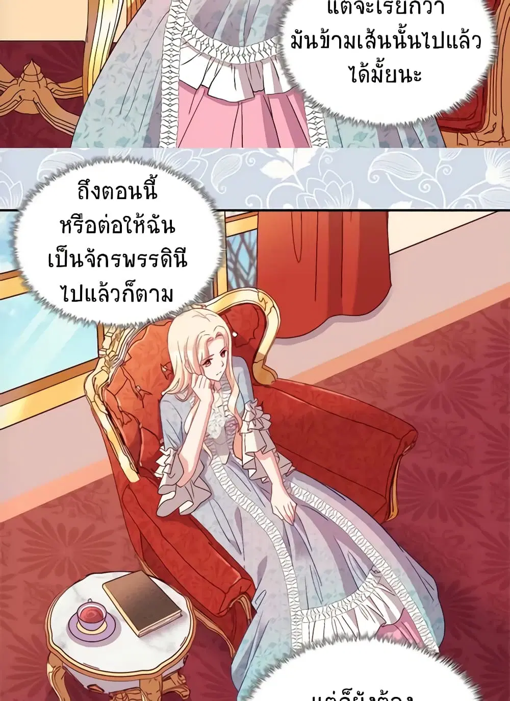 What It Takes to be a Villainess ตอนที่ 114 หน้า 12