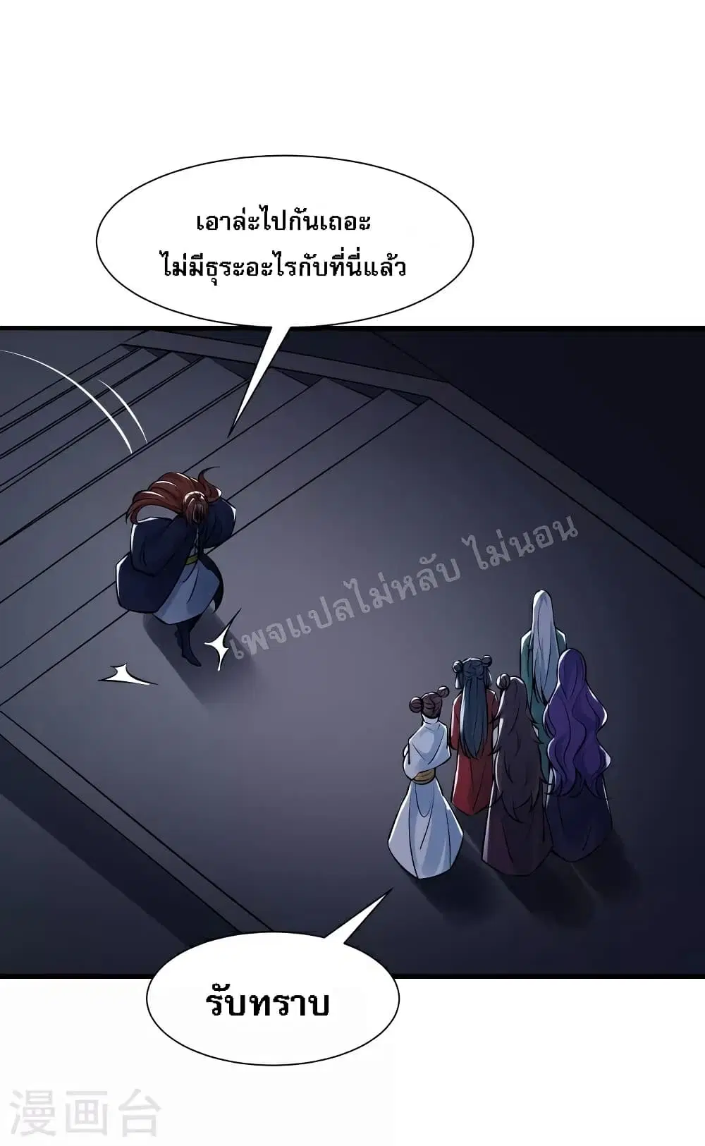 My Harem is All Female Students ตอนที่ 48 หน้า 4