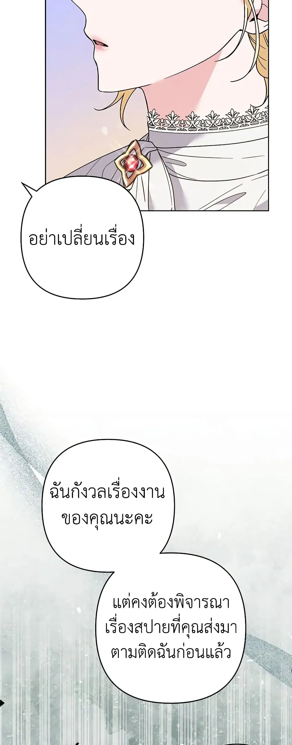 What It Means to Be You ตอนที่ 71 หน้า 19