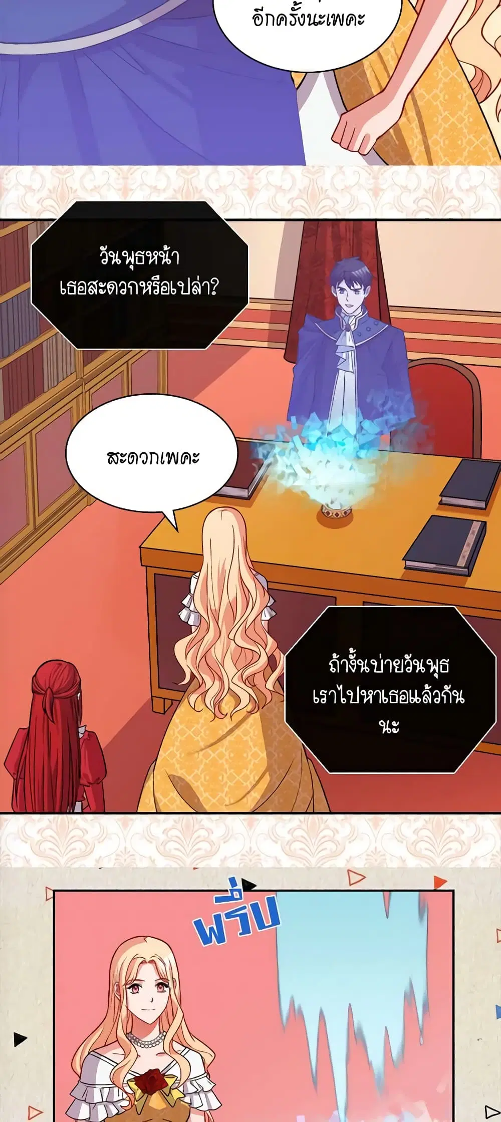 What It Takes to be a Villainess ตอนที่ 74 หน้า 22
