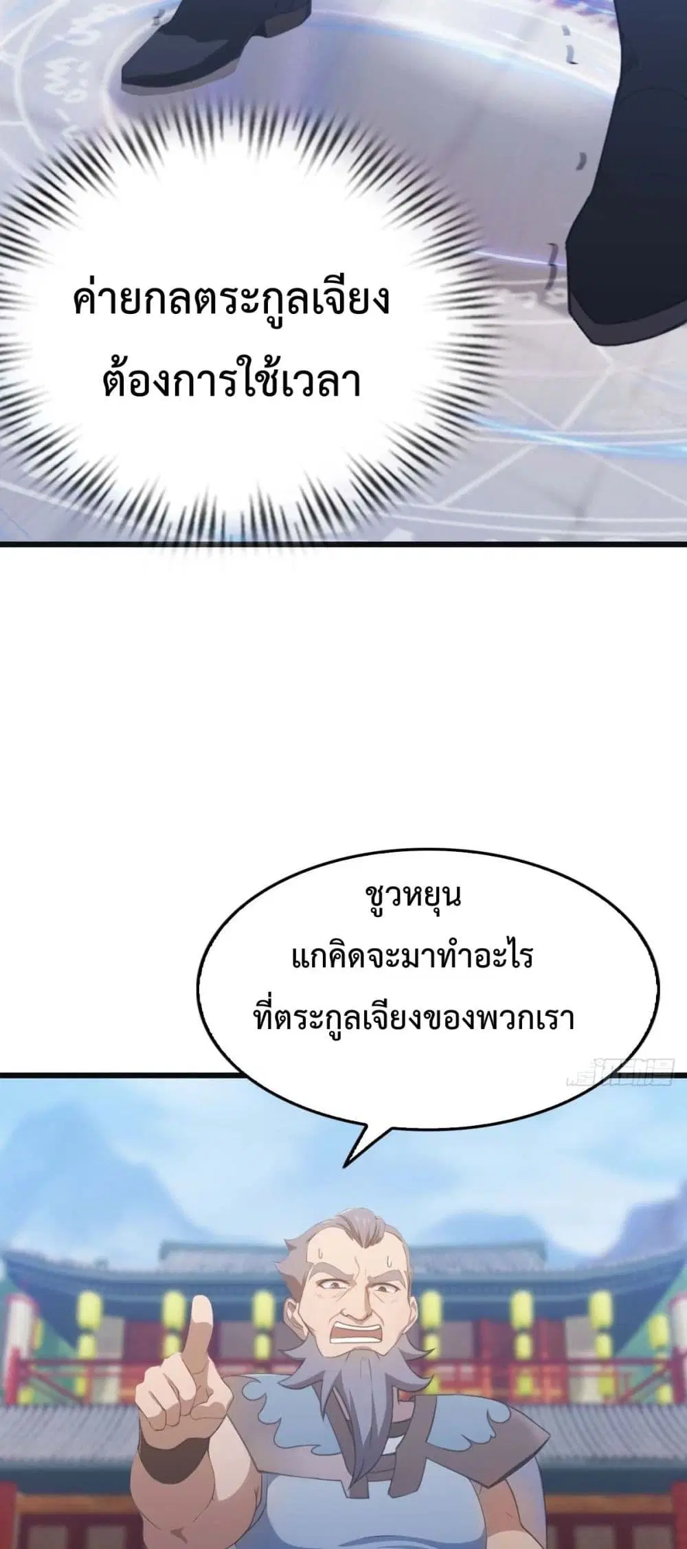 Master Cultivation Return ตอนที่ 473 หน้า 15