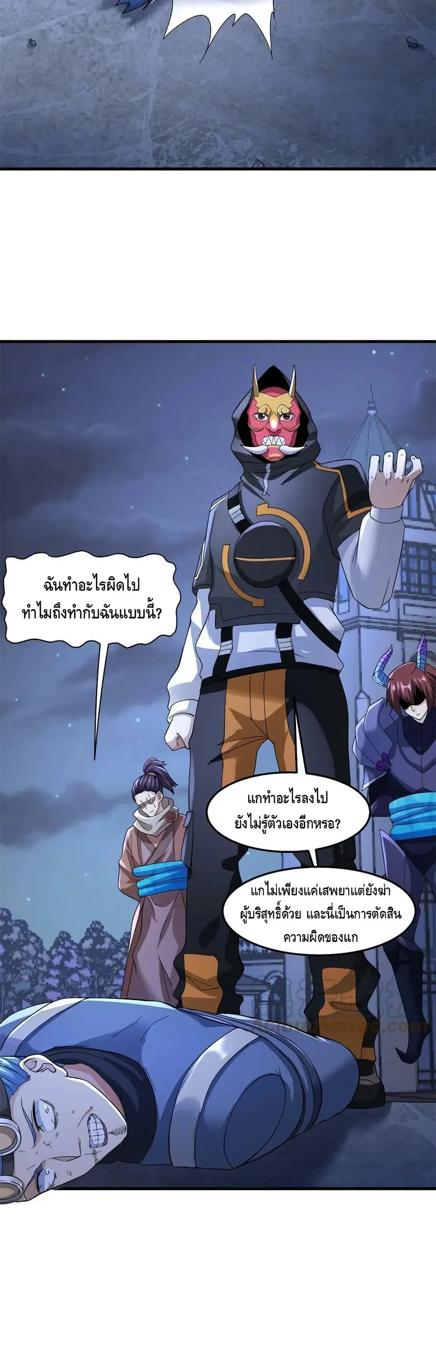 I Have 999 Skills ตอนที่ 88 หน้า 18