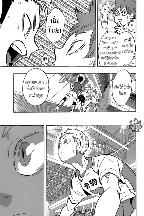 Haikyuu!! ตอนที่ 191 หน้า 15