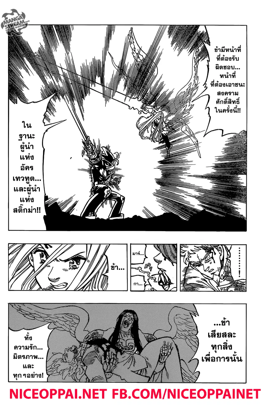 Nanatsu no Taizai ตอนที่ 288 หน้า 16