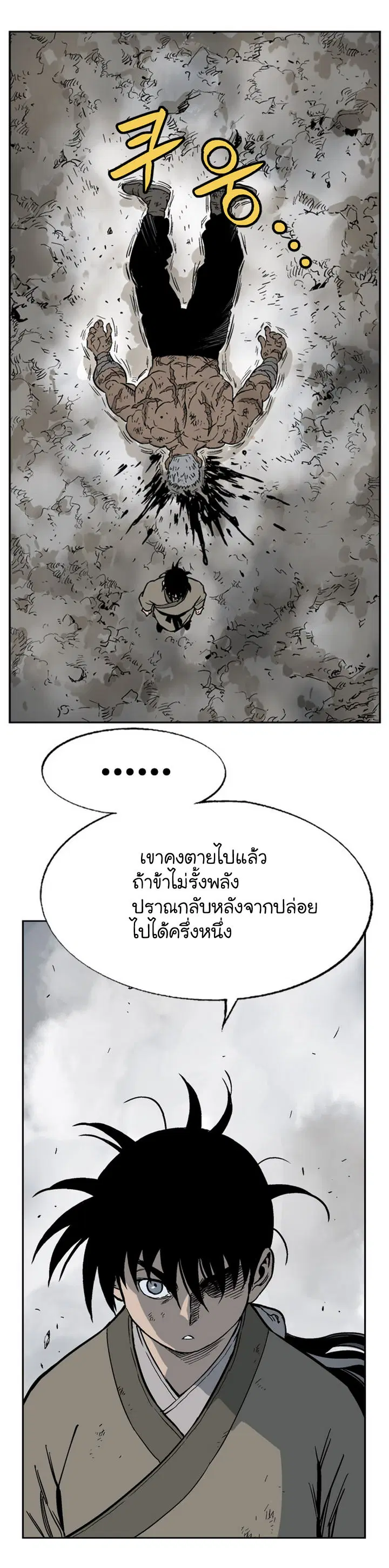 Gosu ตอนที่ 31 หน้า 36