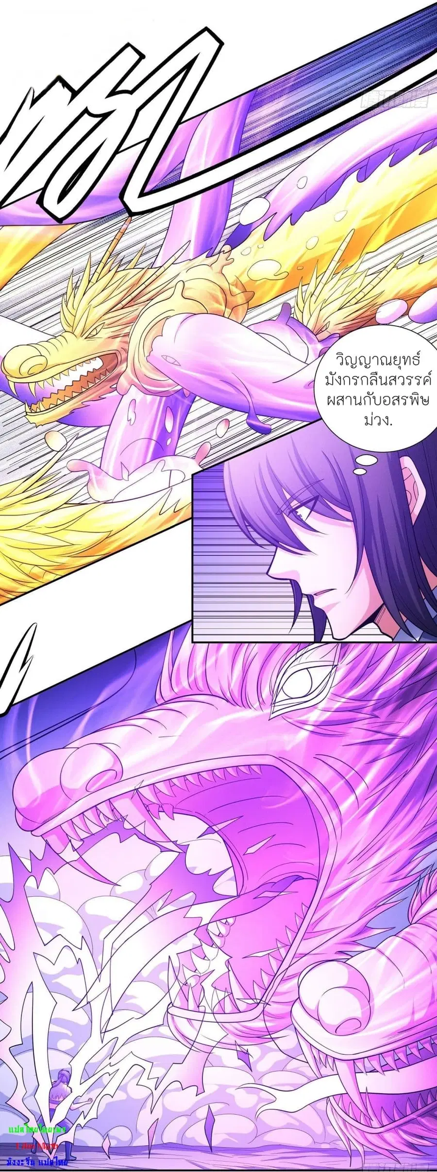 God of Martial Arts ตอนที่ 486 หน้า 5