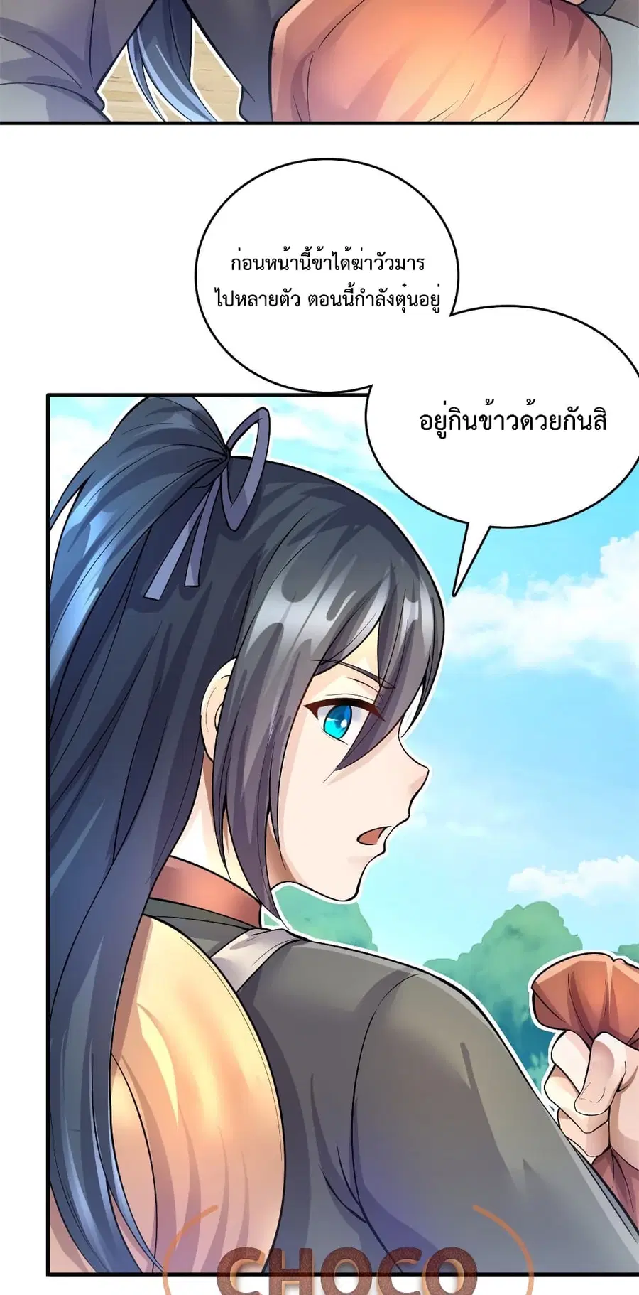 I Can Become A Sword God ตอนที่ 17 หน้า 20