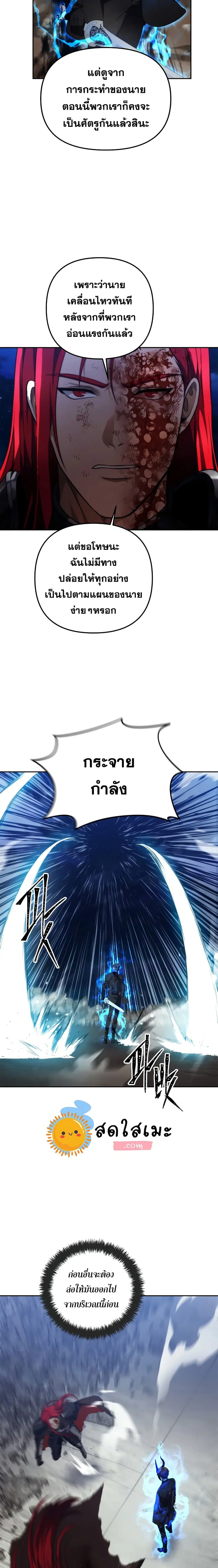 Ranker Who Lives A Second Time ตอนที่ 87 หน้า 7
