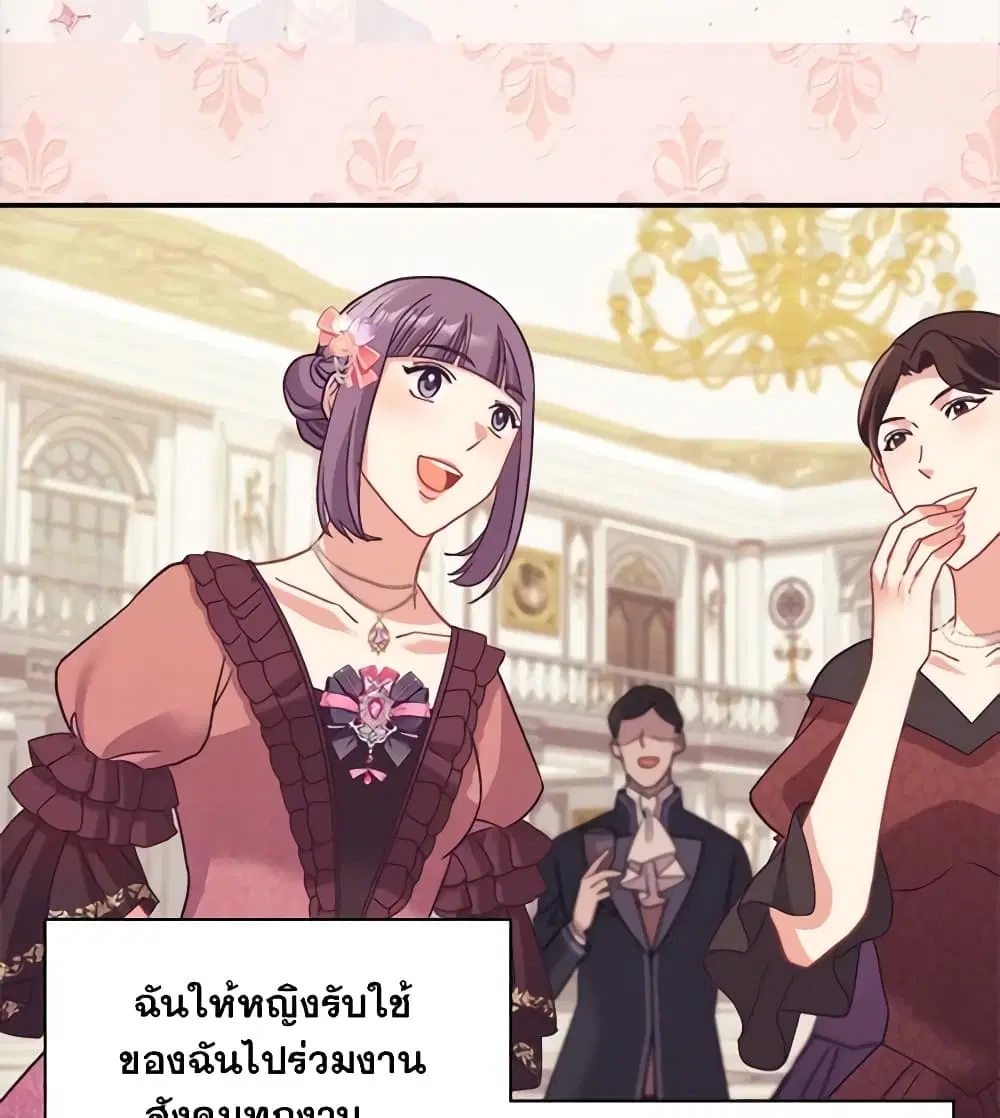What It Takes to be a Villainess ตอนที่ 155 หน้า 13