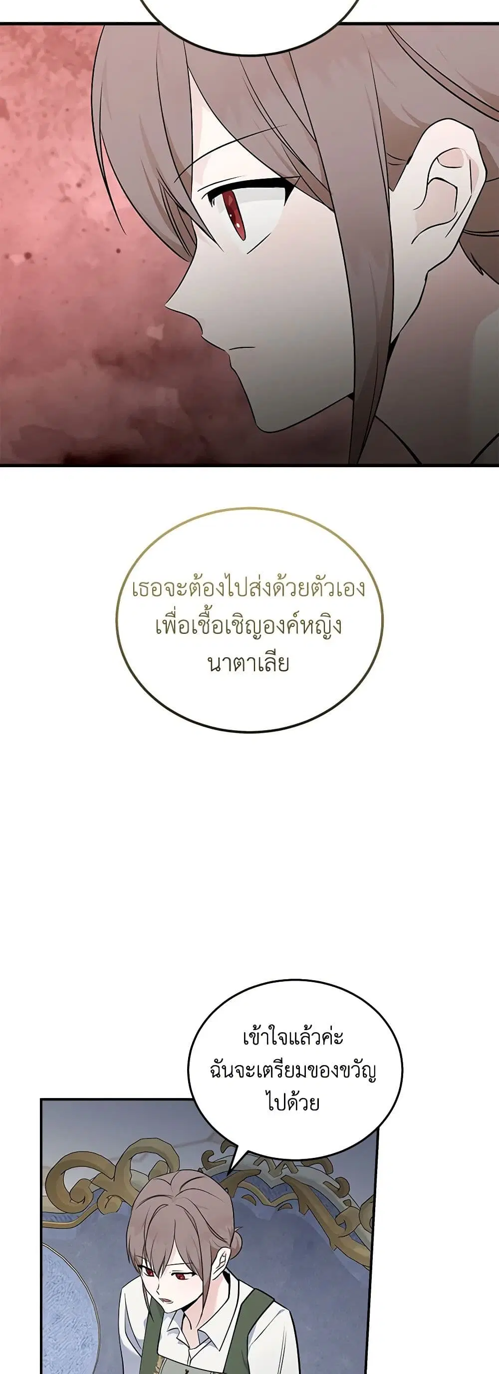 The Villainess Lives Again ตอนที่ 191 หน้า 31