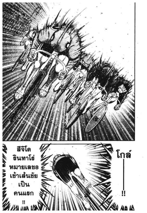 Odds GP! ตอนที่ 84 หน้า 11