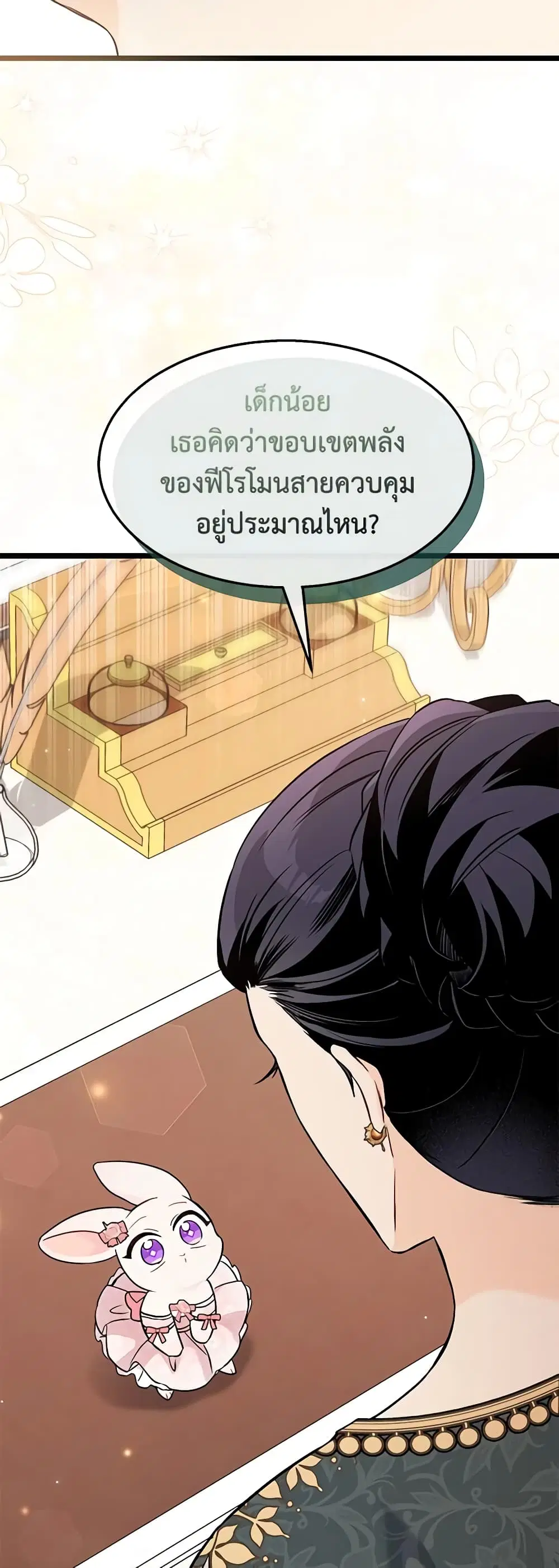 The Symbiotic Relationship Between a Panther and a Rabbit ตอนที่ 96 หน้า 21