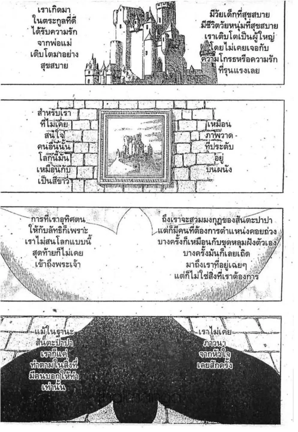Berserk ตอนที่ 271 หน้า 8