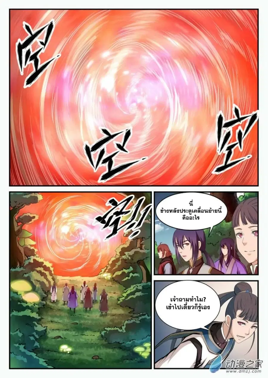 Bailian Chengshen ตอนที่ 102 หน้า 14