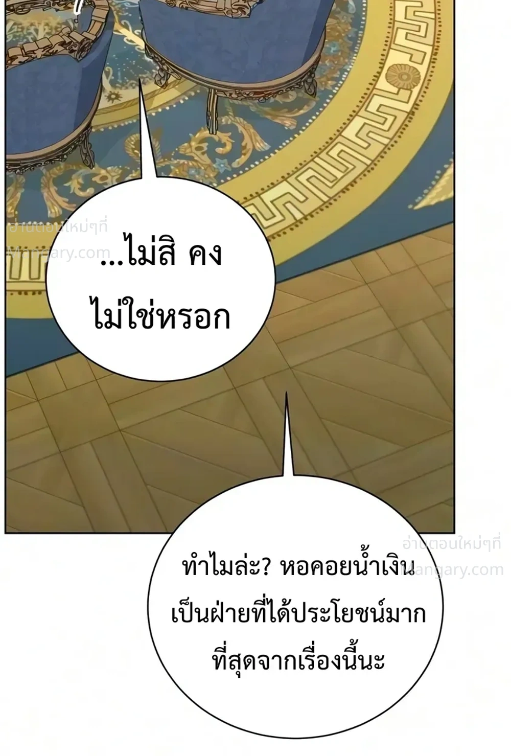 The Magic Tower’s Problem Child ตัวอันตรายแห่งหอคอยเวท ตอนที่ 54 หน้า 7