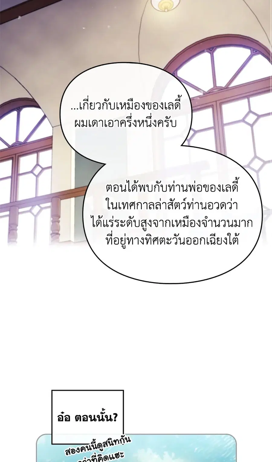 Death Is The Only Ending For The Villainess ตอนที่ 109 หน้า 11