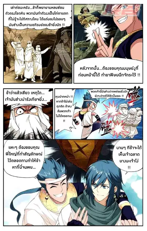 Doupo Cangqiong ตอนที่ 44 หน้า 10