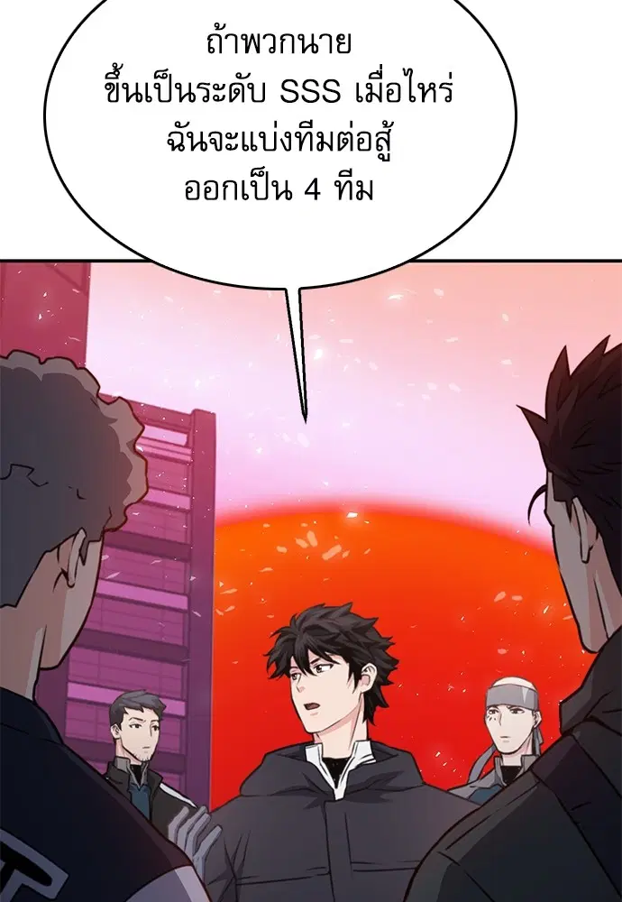 The Druid of Seoul Station ตอนที่ 136 หน้า 166