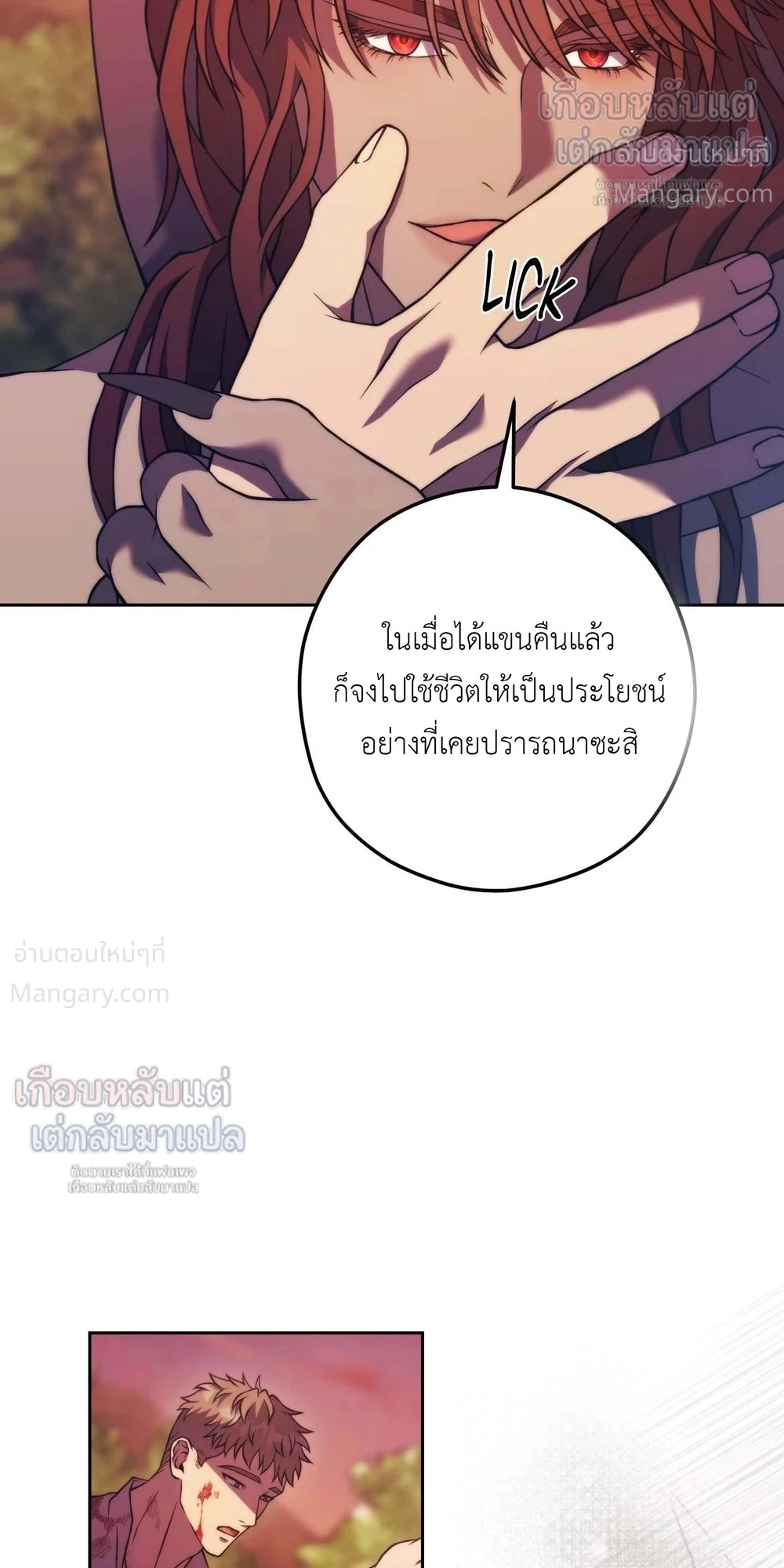 Lies of the Damned – คำโกหกของปีศาจที่ถูกสาป ตอนที่ 6 หน้า 5