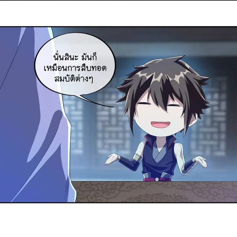 Peerless Battle Spirit ตอนที่ 589 หน้า 5