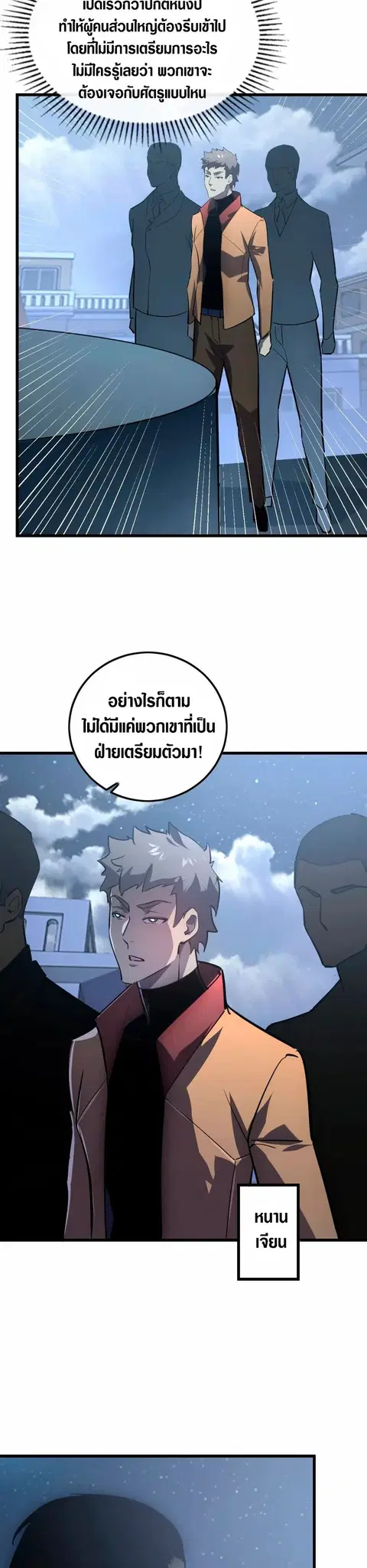Rise From The Rubble ตอนที่ 142 หน้า 26
