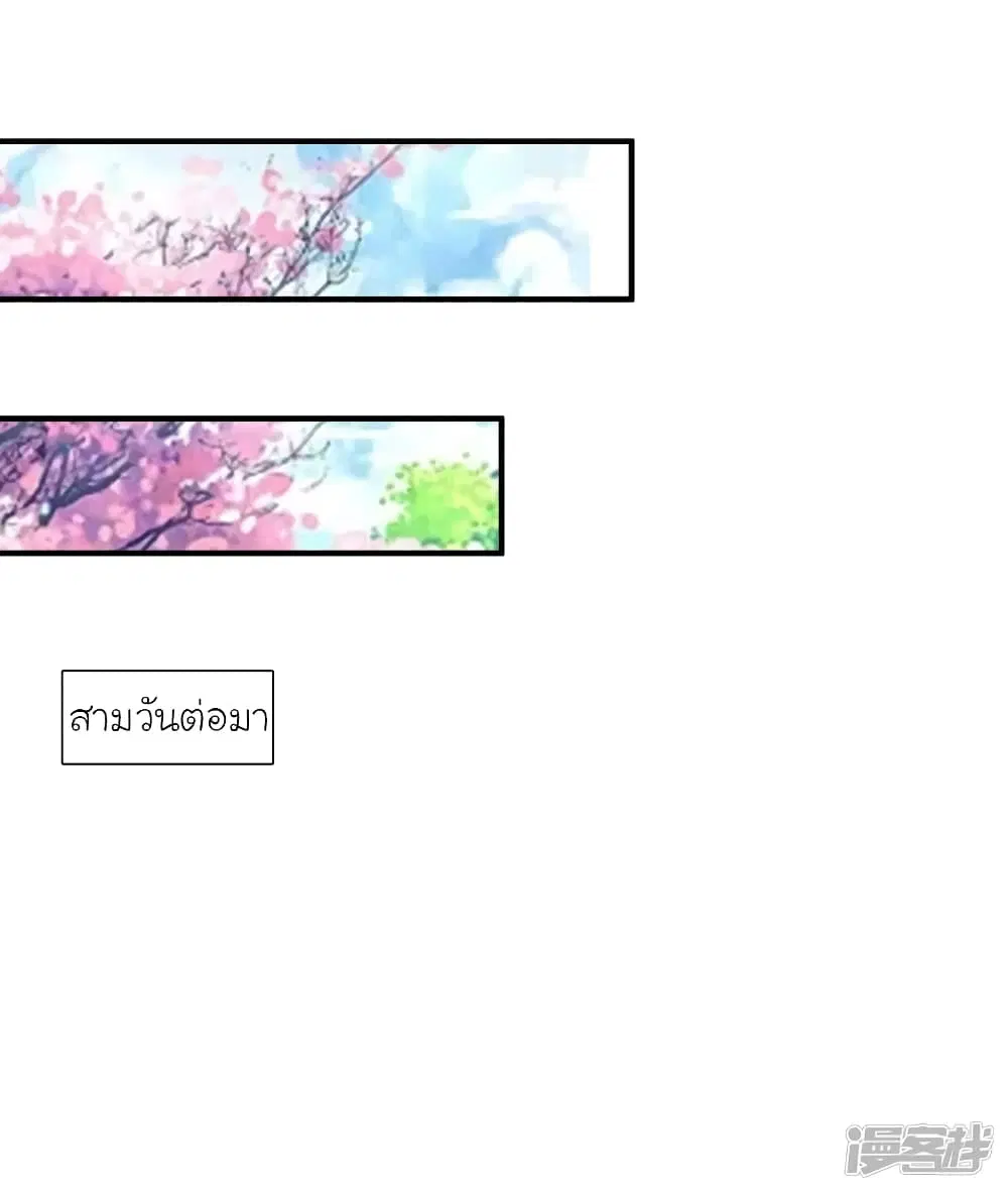 The Strongest Peach Blossom ตอนที่ 55 หน้า 25