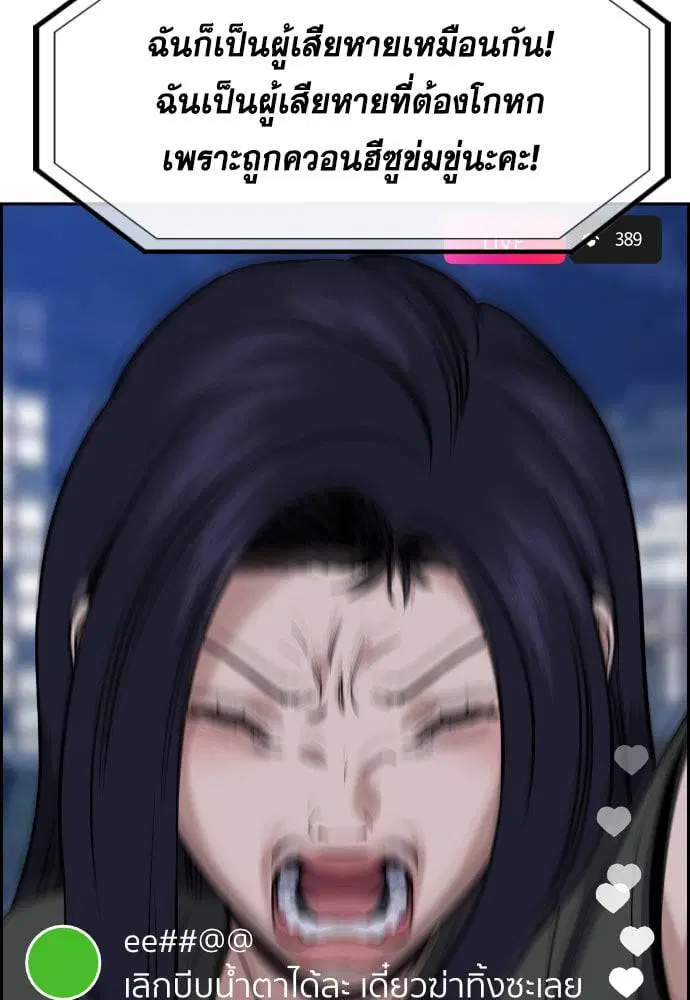 True Education ตอนที่ 152 หน้า 117