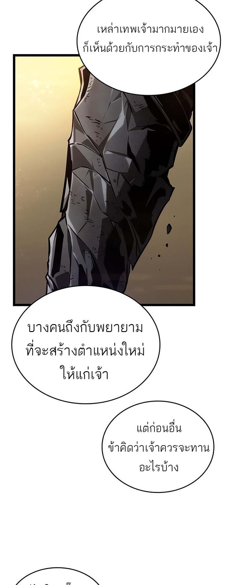 The World After the end โลกหลังการล่มสลาย ตอนที่ 169 หน้า 29