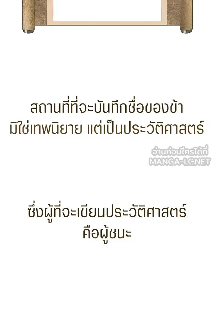 Your Throne ตอนที่ 243 หน้า 93