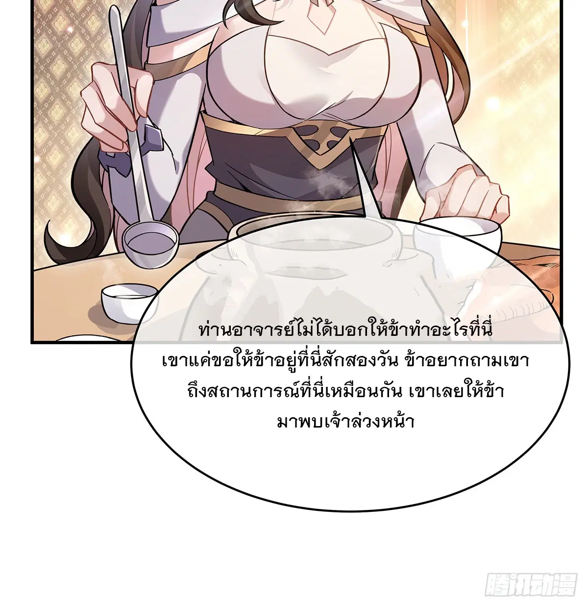 My Female Disciples are all Future Masters of the Heavens ตอนที่ 222 หน้า 34