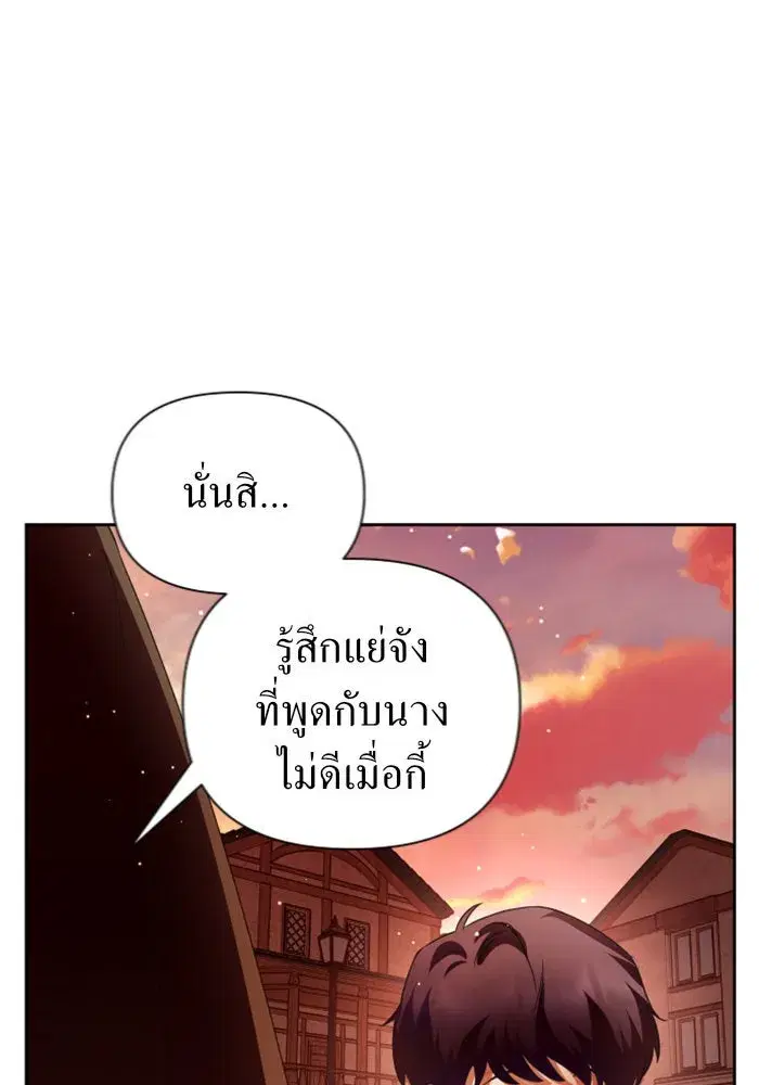 Your Throne ตอนที่ 101 หน้า 92