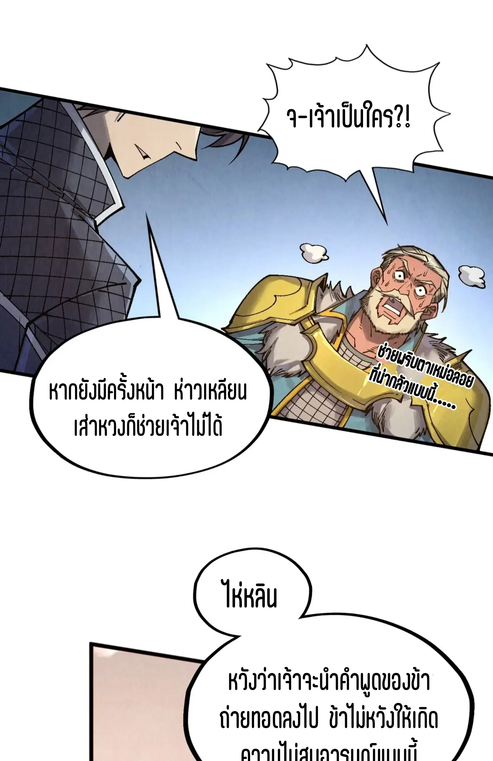 The Eternal Supreme ตอนที่ 299 หน้า 20