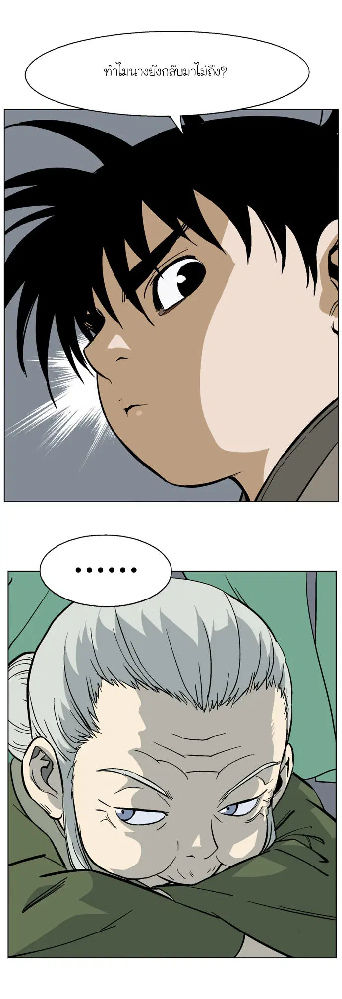 Gosu ตอนที่ 37 หน้า 29