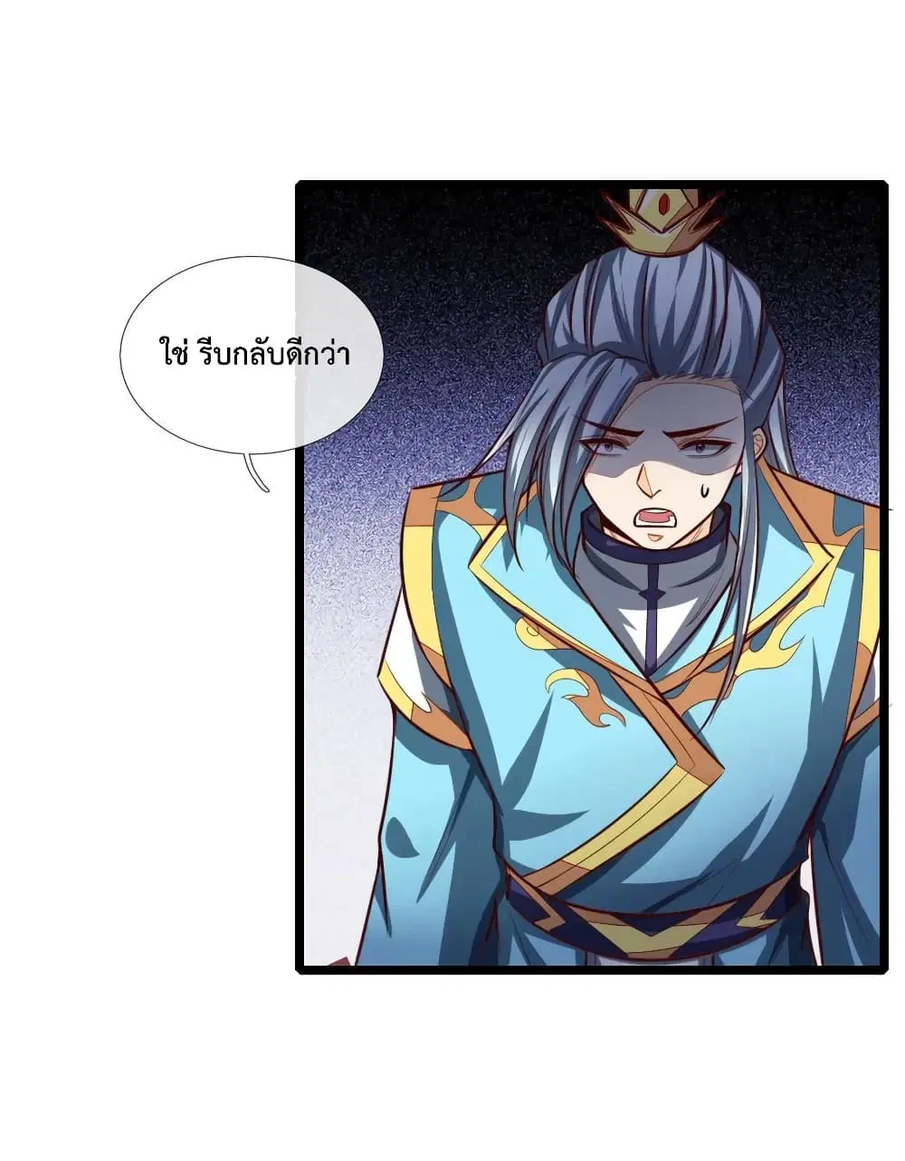 Shenwu Tianzun ตอนที่ 132 หน้า 16