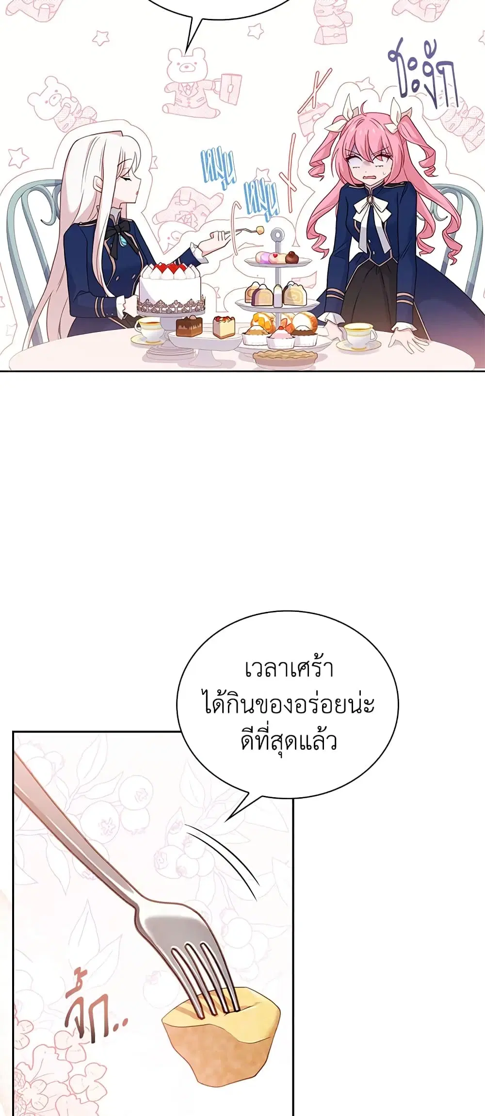 The Lady Needs a Break ตอนที่ 51 หน้า 39