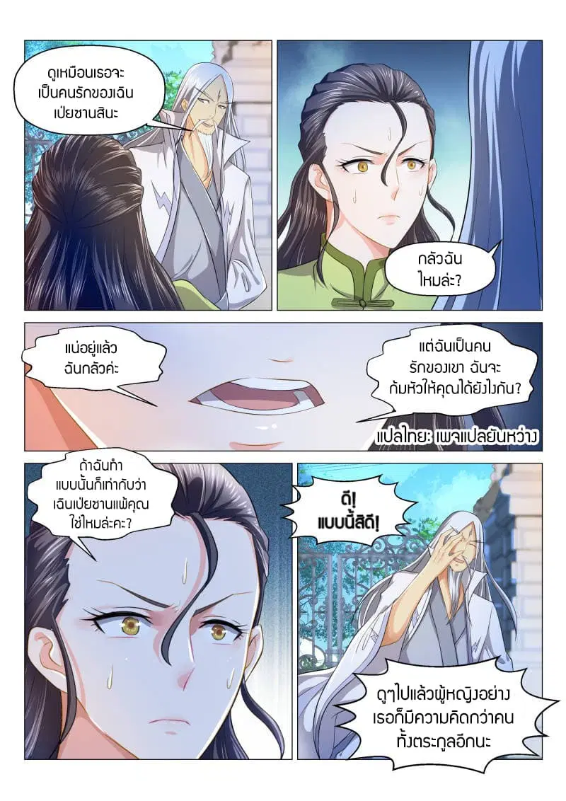 Rebirth Of The Urban Immortal Cultivator ตอนที่ 132 หน้า 9