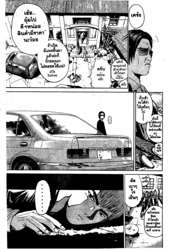 GTO : Great Teacher Onizuka ตอนที่ 48 หน้า 10