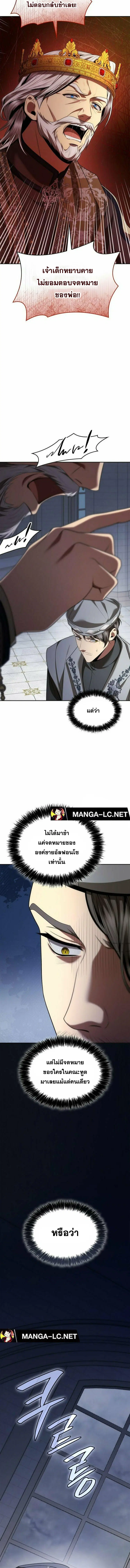 I Am the Queen in This Life ตอนที่ 110 หน้า 7