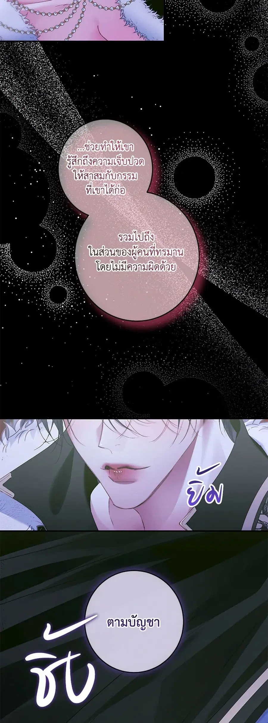 Becoming The Villain’s Family ตอนที่ 140 หน้า 36