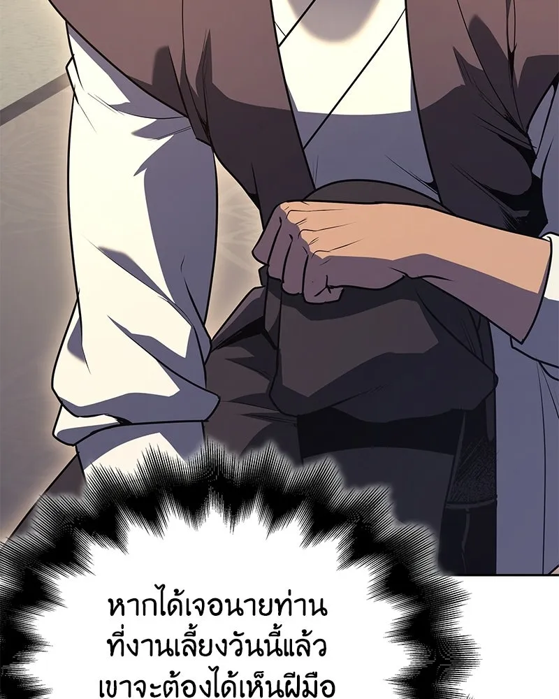 I Reincarnated As The Crazed Heir เกิดอีกทีเป็นว่าที่ประมุขลัทธิมาร ตอนที่ 149 หน้า 193