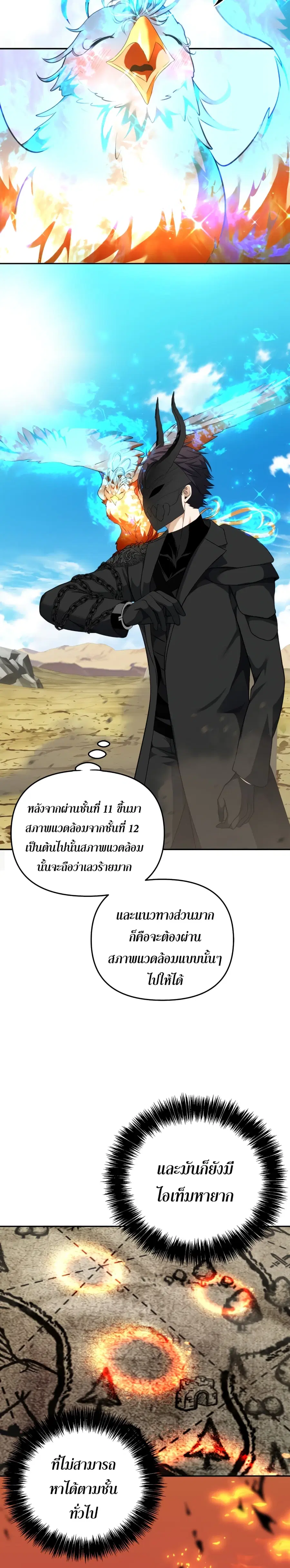 Ranker Who Lives A Second Time ตอนที่ 78 หน้า 4