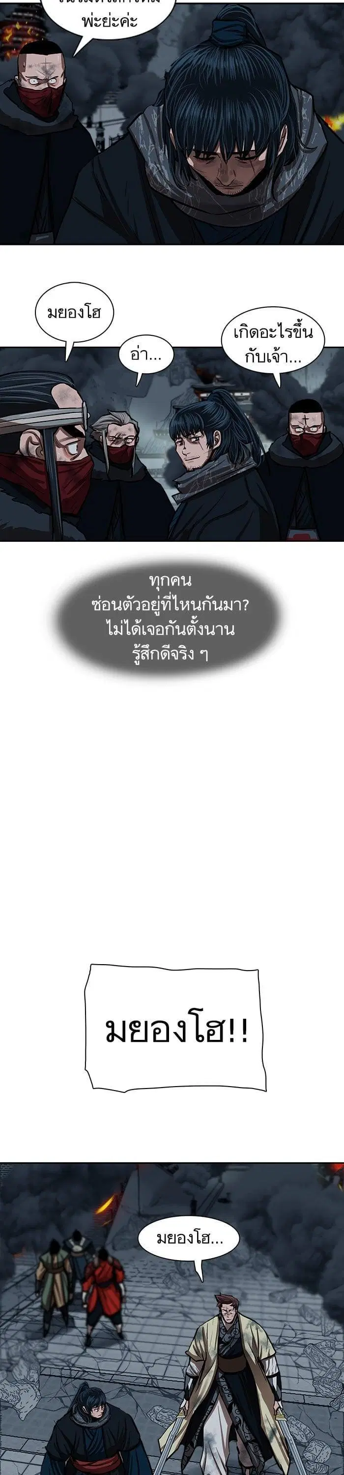Escort Warrior ตอนที่ 229 หน้า 5