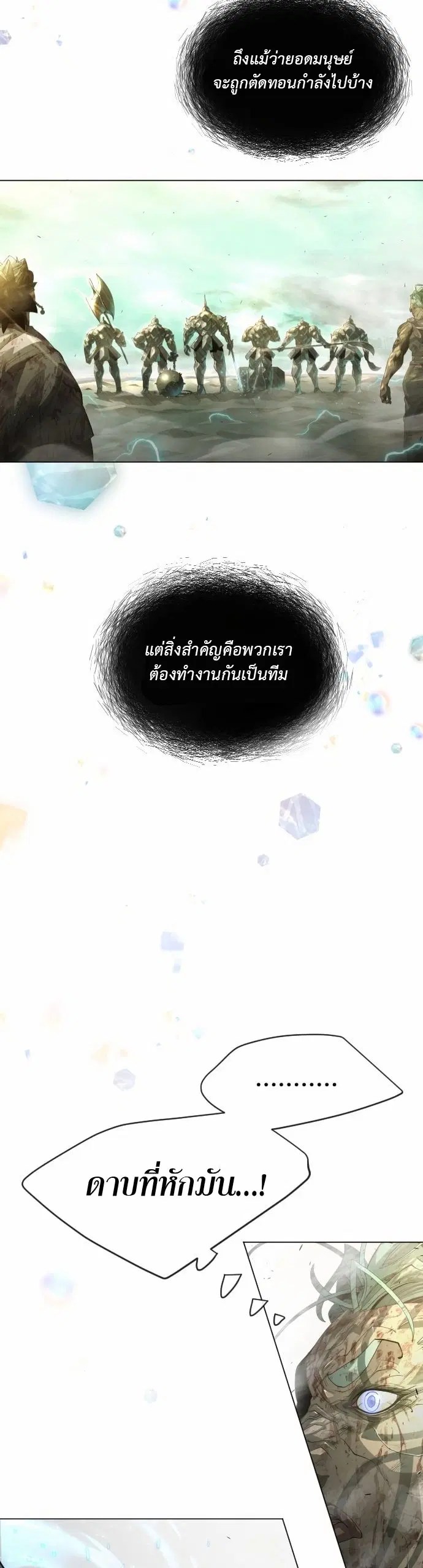 Superhuman Era ตอนที่ 133 หน้า 72