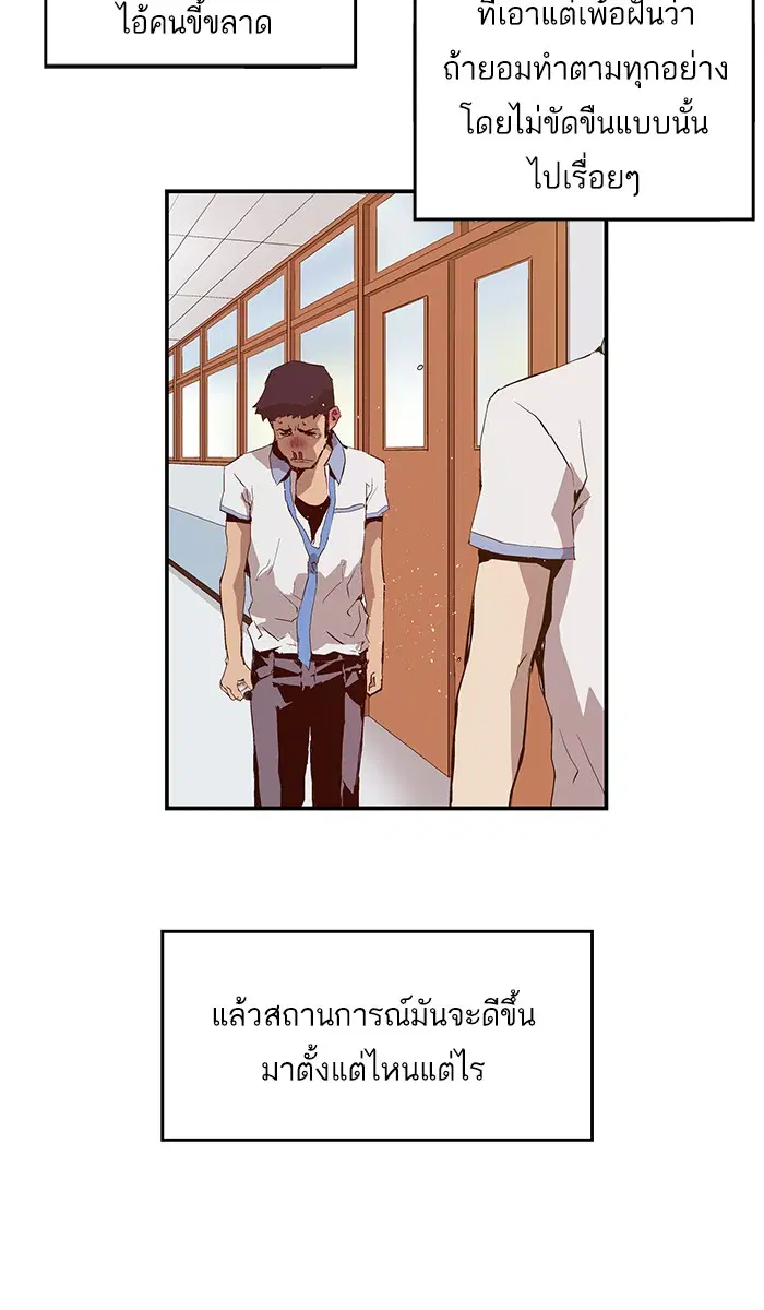 Weak Hero ตอนที่ 14 หน้า 69