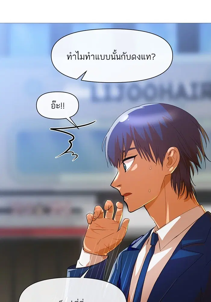 Random Chat ตอนที่ 289 หน้า 33
