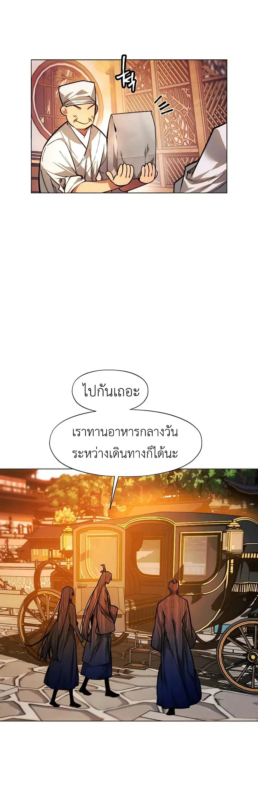 A Modern Man Who Got Transmigrated Into the Murim World ตอนที่ 58 หน้า 11