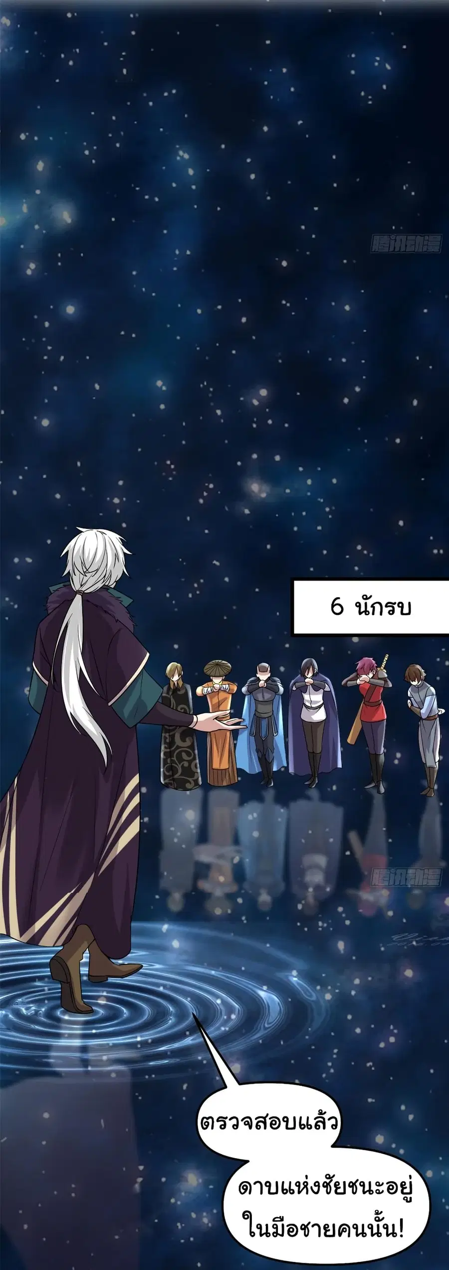 I might be A Fake Fairy ตอนที่ 70 หน้า 27